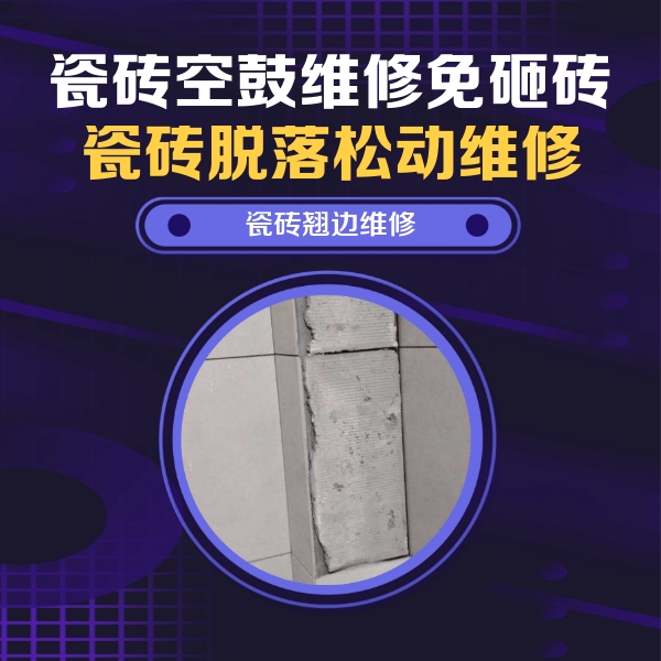察隅瓷砖空鼓维修公司分享主卧的瓷砖空鼓维修方法