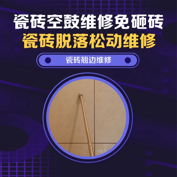 察隅瓷砖空鼓维修公司分享瓷砖胶的施工厚度对瓷砖空鼓有哪些影响