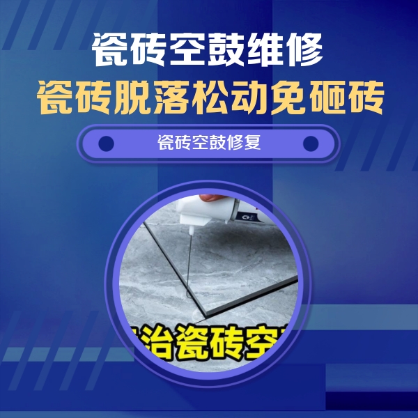 察隅瓷砖空鼓维修公司分享卫生间瓷砖翘边维修的方法